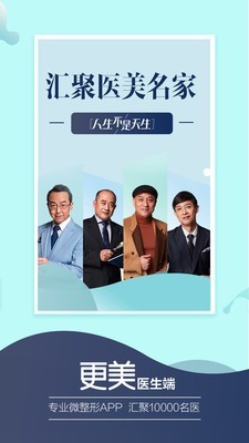 更美医生版软件