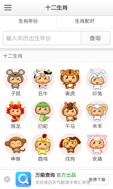 十二生肖软件