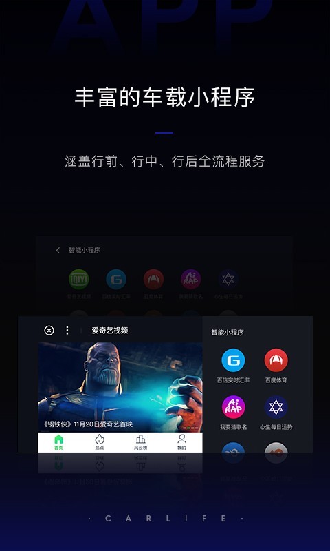 百度CarLife软件