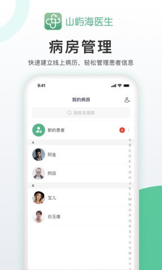 山屿海医生医生版软件