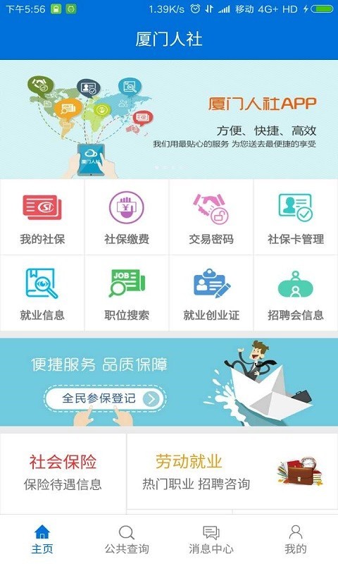 厦门人才网软件