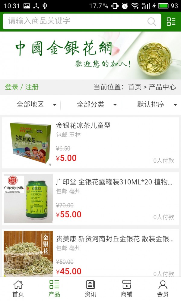 中国金币网软件