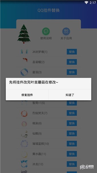 qq挂件助手软件