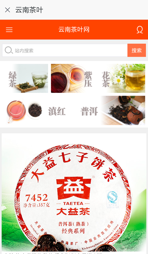 云南茶叶商城软件