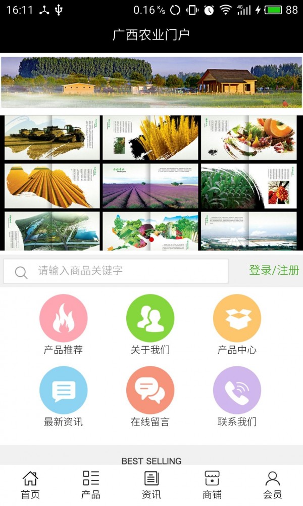 广西农产品商城软件
