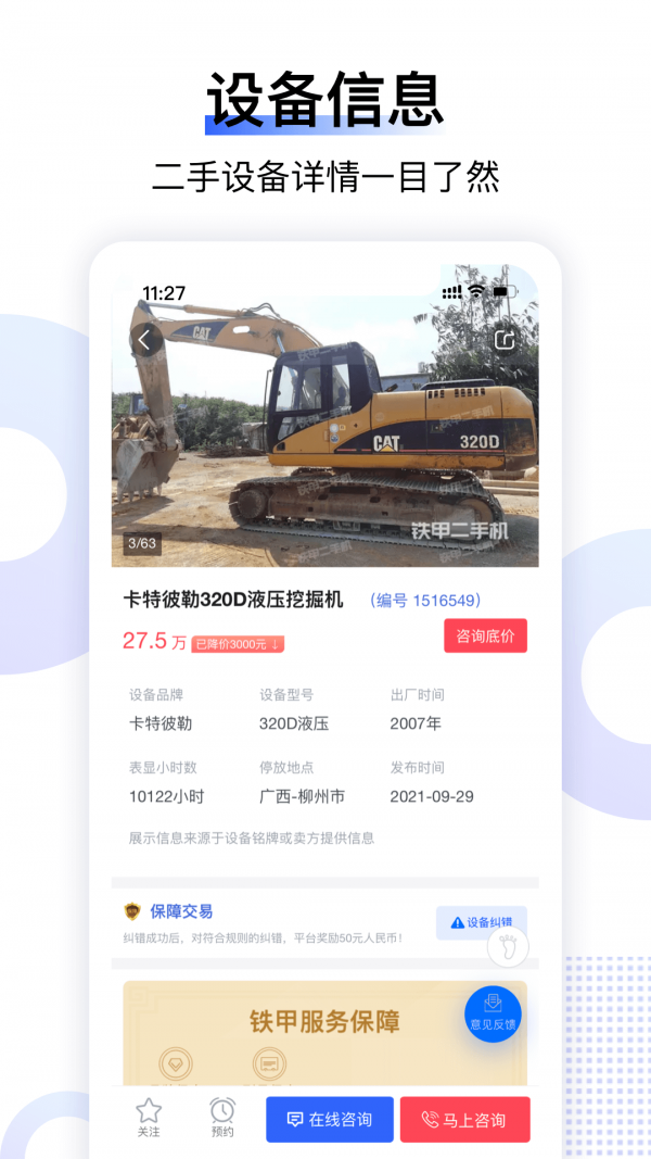 铁甲软件