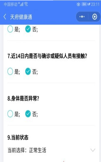 天府健康通软件