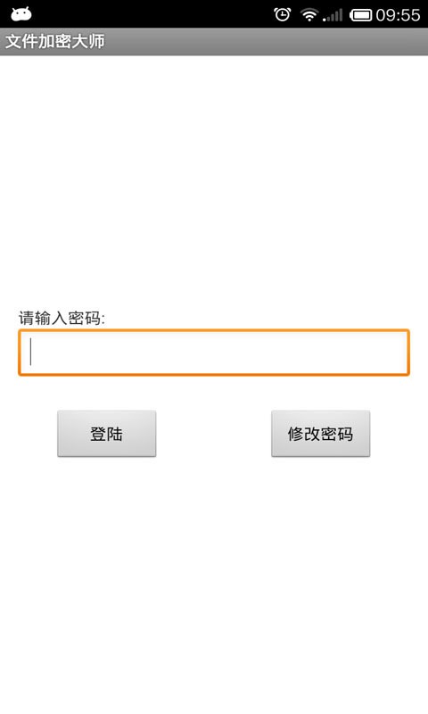 文件加锁软件
