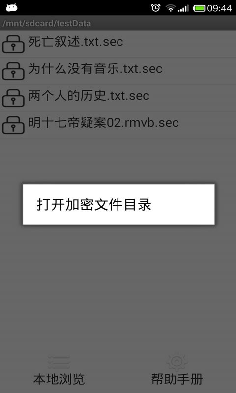 文件加锁软件