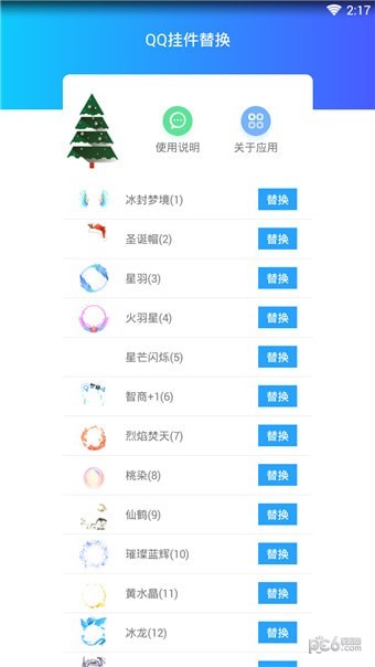 qq挂件助手软件