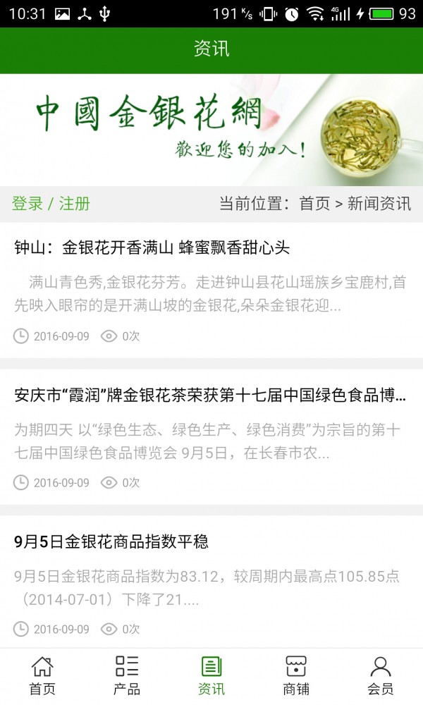 中国金币网软件