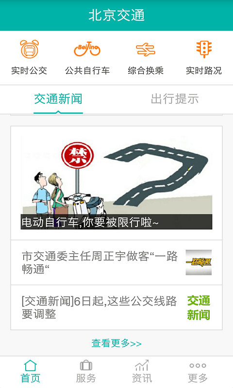 北京交警软件