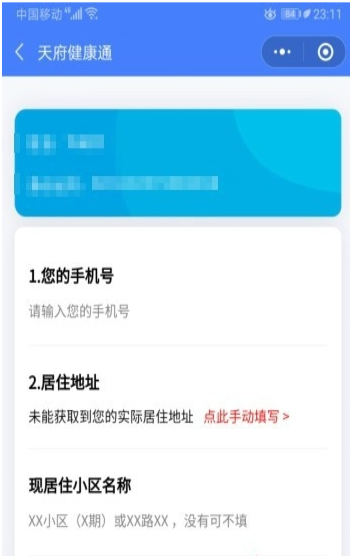 天府健康通软件
