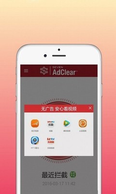 SEVEN AdClear软件