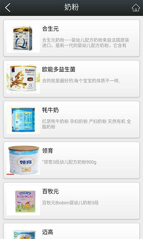 贵州母婴用品掌上商城软件