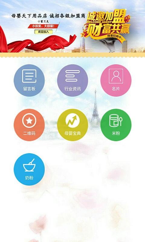 贵州母婴用品掌上商城软件