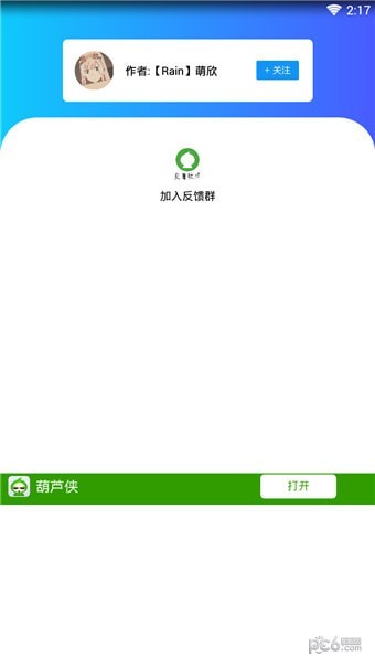 qq挂件助手软件