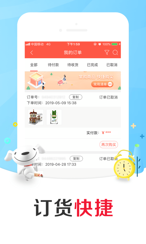 京东掌柜宝软件