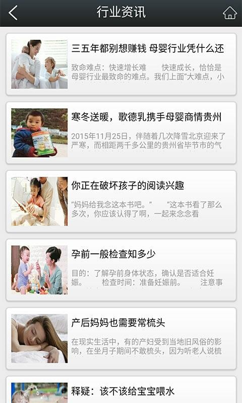 贵州母婴用品掌上商城软件
