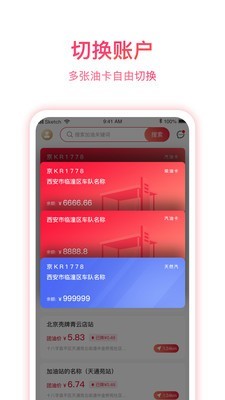 团油软件