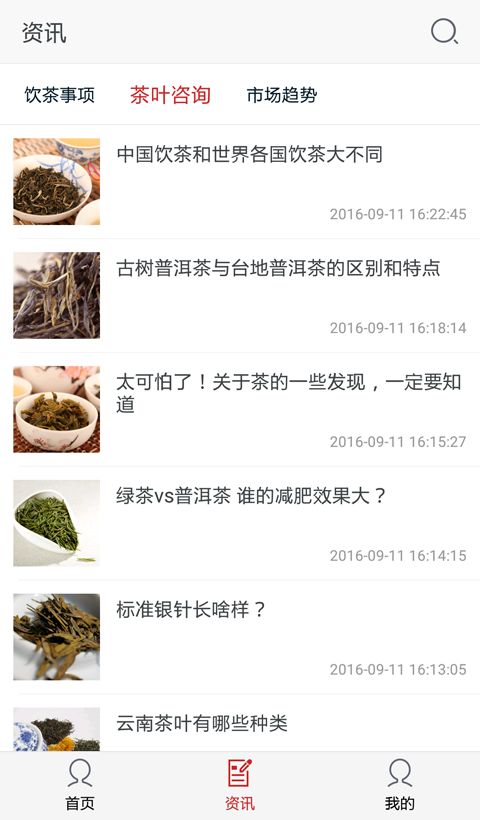 云南茶叶商城软件