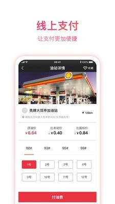 团油软件