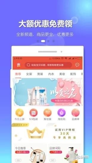 人人惠购软件