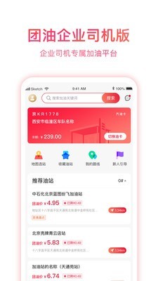 团油软件