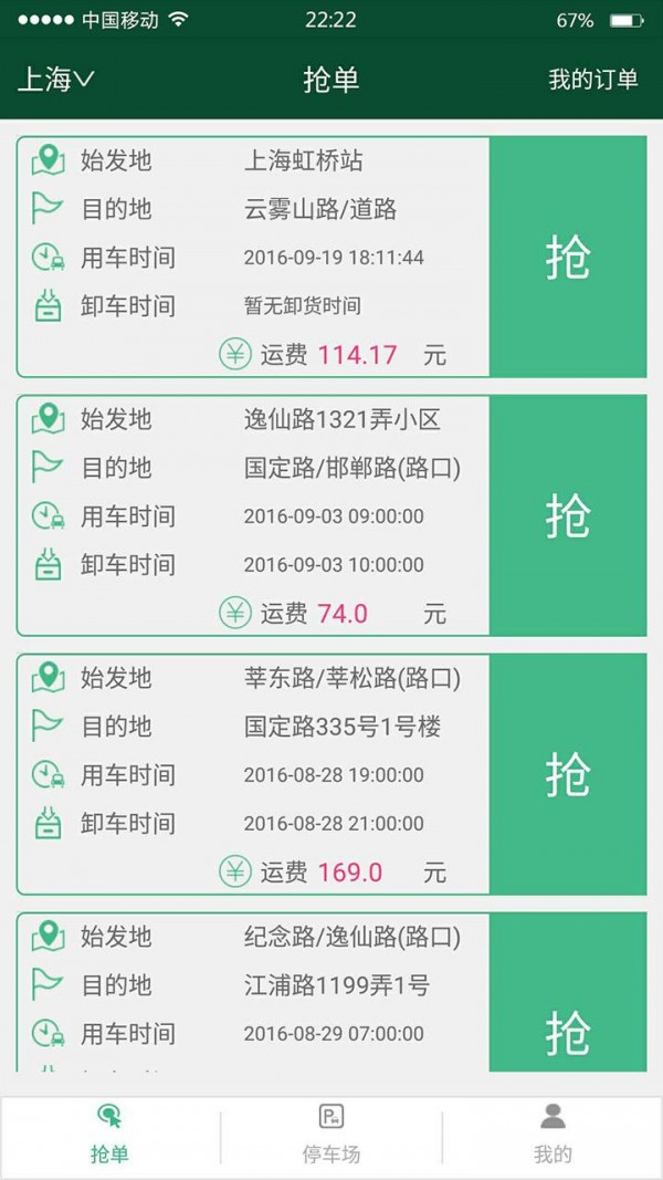 嘟嘟快通车软件