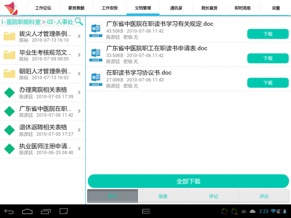 iOffice MX软件