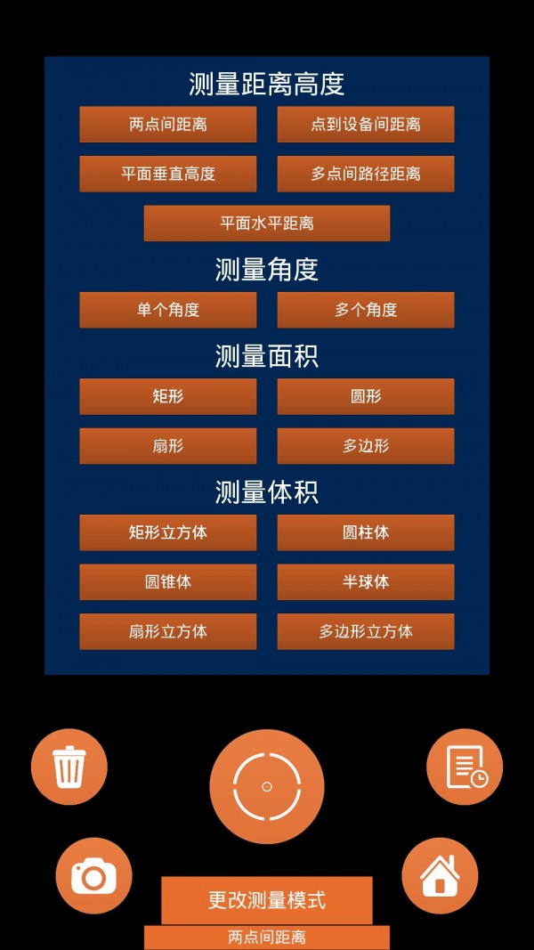 AR测距尺子软件