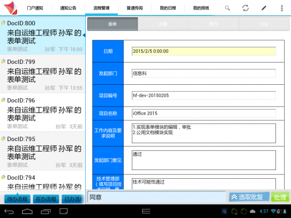 iOffice MX软件