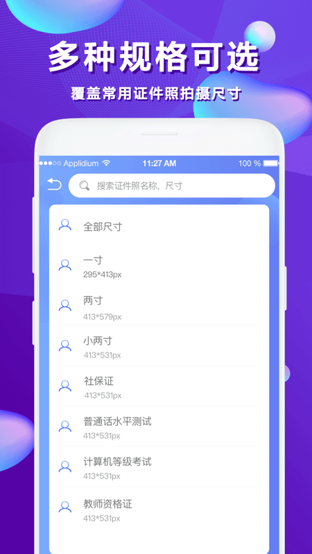美颜证件照软件