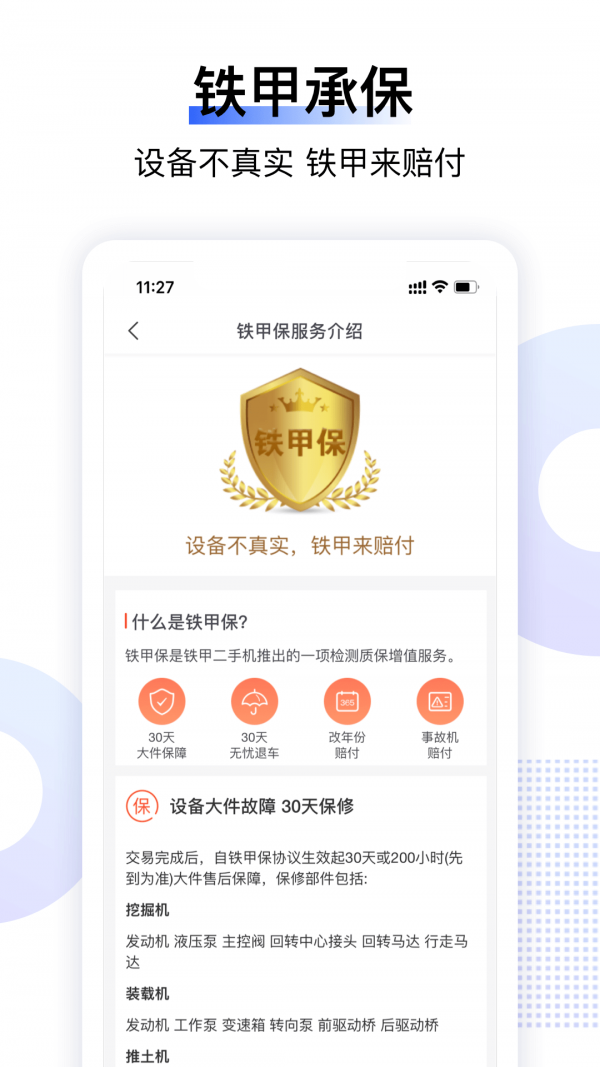 铁甲软件