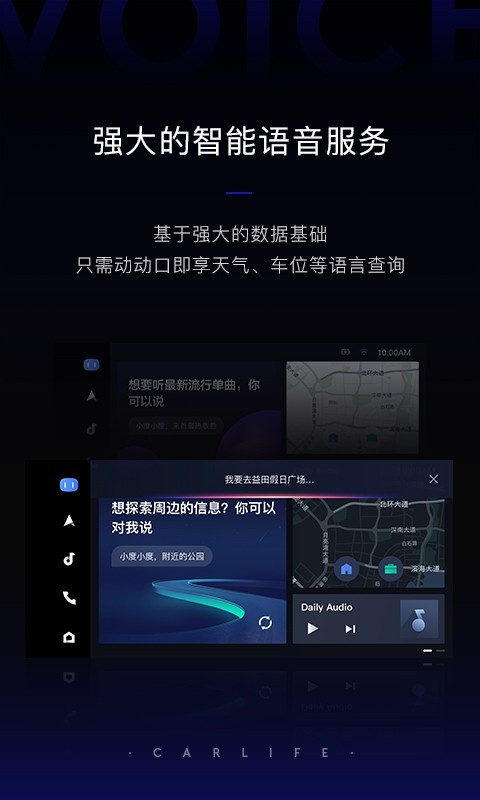 百度CarLife软件
