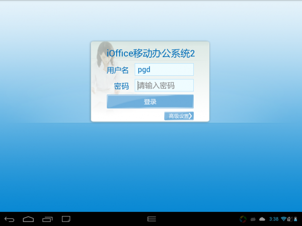 iOffice MX软件