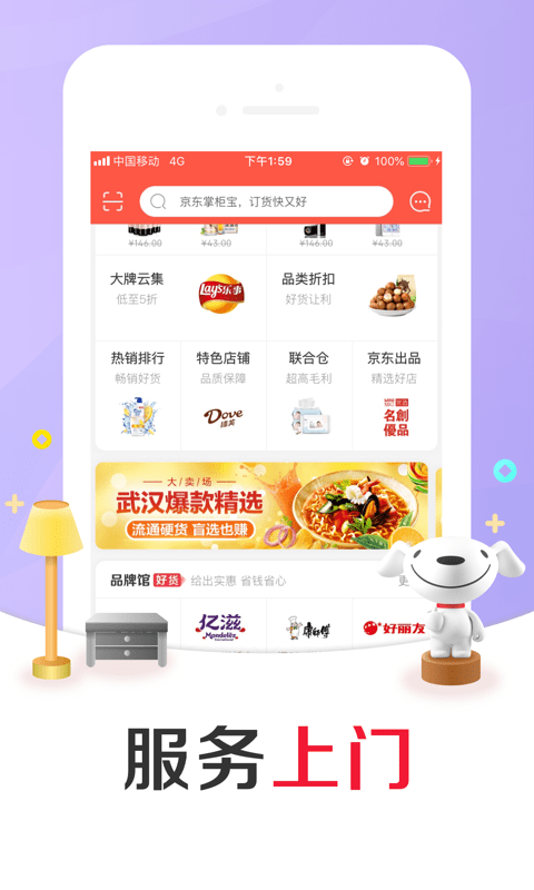 京东掌柜宝软件