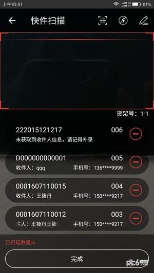 百世快运v5系统软件