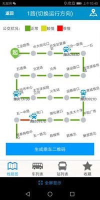 临汾掌上公交软件