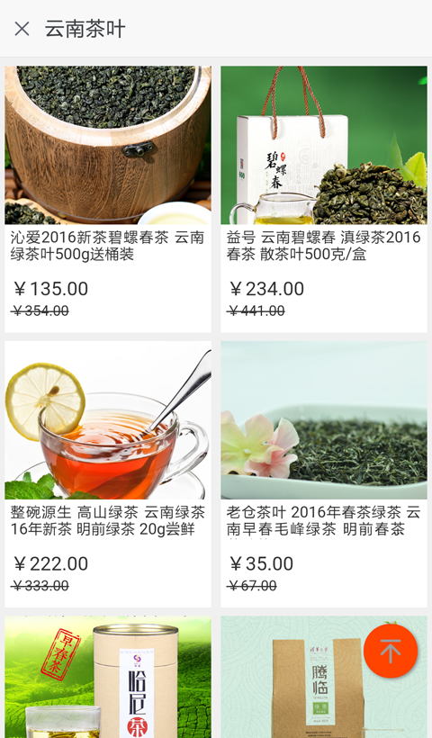 云南茶叶商城软件