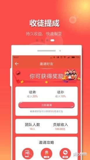 人人惠购软件