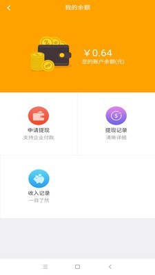 我的哈密店员软件
