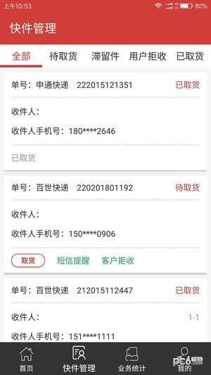 百世快运v5系统软件