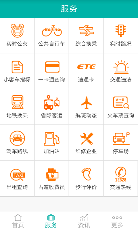 北京交警软件