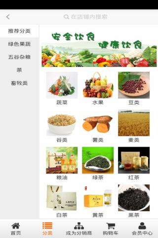 健康食疗菜谱软件