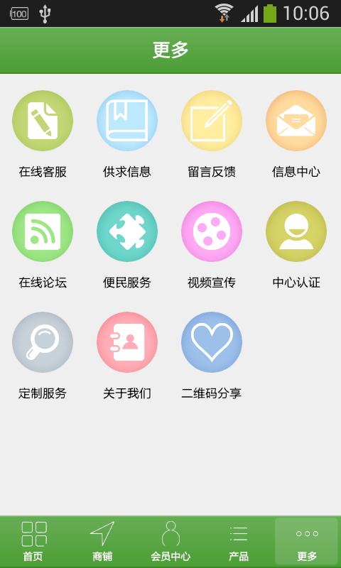 掌上信工软件