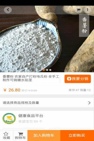 健康食疗菜谱软件