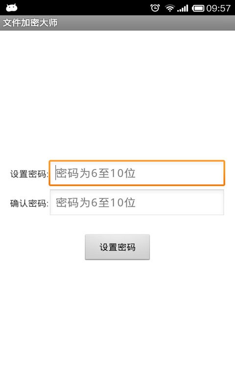文件加锁软件