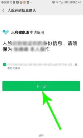 天府健康通软件