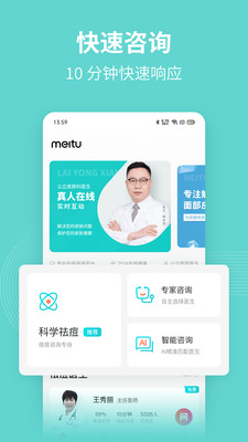 美图皮肤医生医生版软件
